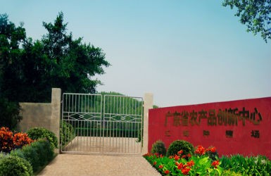 澳门bet356体育在线集团研发基地